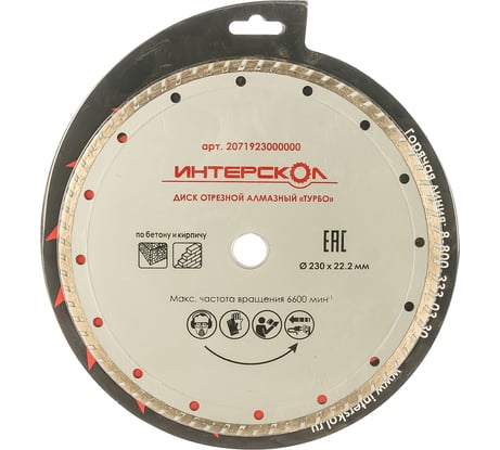 Диск алмазный отрезной Турбо (230х22.2 мм) Интерскол 2071923000000