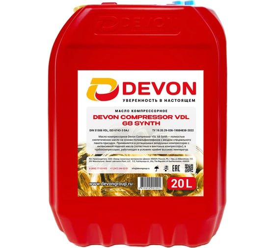 Масло DEVON Compressor VDL 68 Synth,канистра 20 л 338663690