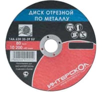 Диск отрезной по металлу (100 мм; 16 мм) Интерскол 2060910000100