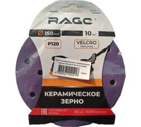 Круги шлифовальные с керамическим зерном RAGE 150 мм P120 10 шт 558081
