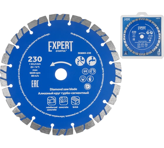 Алмазный круг STARTUL 230х22 мм турбо-сегментный EXPERT (SE8003-230) ЦЗ-0051936176