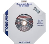 Диск пильный по дереву TORGWIN 350х50/32/30/25.4х80Z (Переходное кольцо 32/30/25.4мм) T1453642