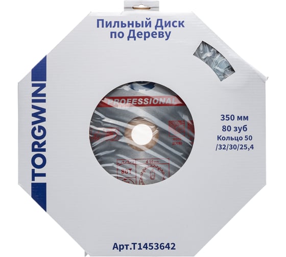 Диск пильный по дереву TORGWIN 350х50/32/30/25.4х80Z (Переходное кольцо 32/30/25.4мм) T1453642
