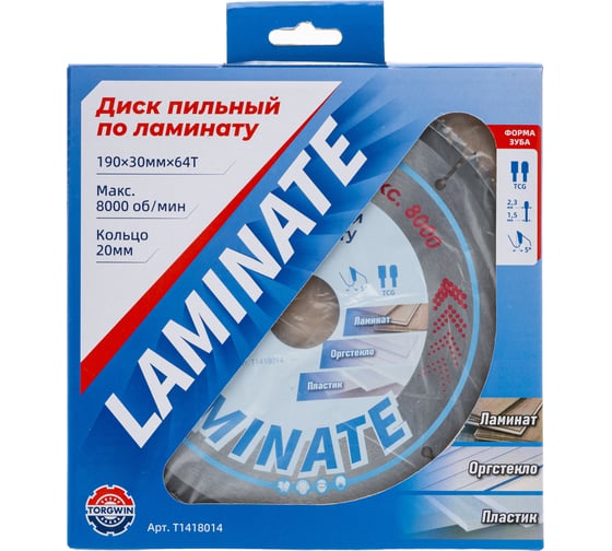 Диск пильный по ламинату TORGWIN 190х20/16х64Z (Переходное кольцо 16мм) T1418014
