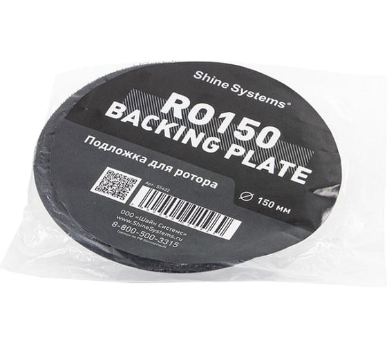 Подложка для ротационной машинки  Backing pad 150RO, 150 мм Shine systems SS622
