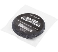 Подложка для эксцентриковой машинки Shine systems Backing pad 150DA, 150 мм SS614