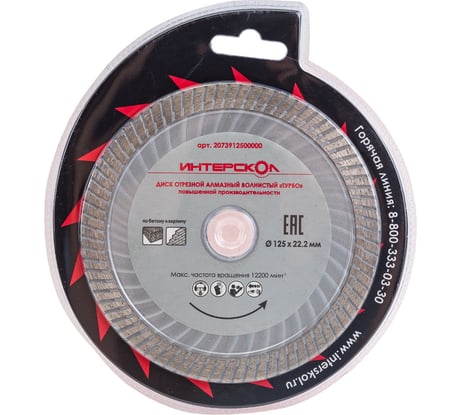 Диск отрезной алмазный волнистый "Турбо" повышенной производительности (125х22.2 мм) Интерскол 2073912500000