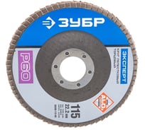 Круг шлифовальный (P60; 115х22.2 мм) Зубр 36590-115-60