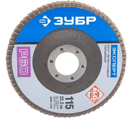 Круг шлифовальный (P60; 115х22.2 мм) Зубр 36590-115-60