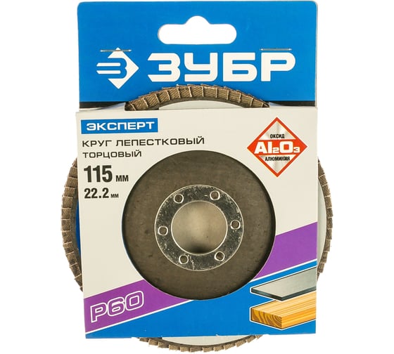 Круг шлифовальный (P60; 115х22.2 мм) Зубр 36590-115-60