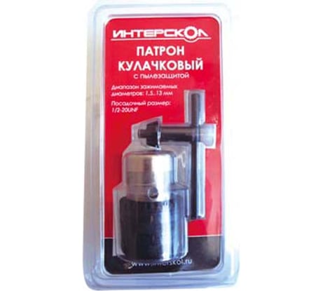 Патрон сверлильный кулачковый с пылезащитой и ключом (1.5 - 13 мм; 1/2" - 20 UNF) Интерскол 2162901215130