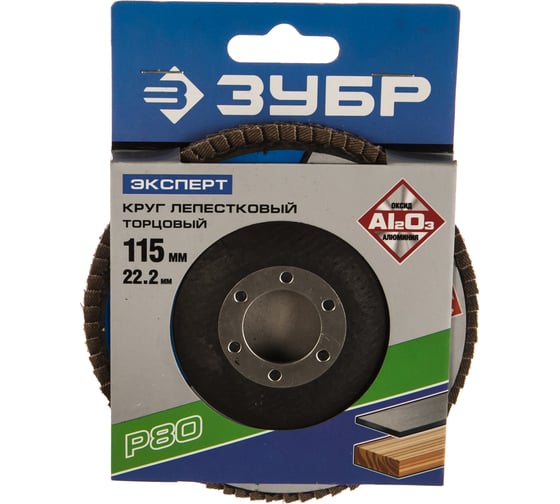 Круг шлифовальный (P80; 115х22.2 мм) Зубр 36590-115-80