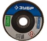 Круг шлифовальный (P80; 115х22.2 мм) Зубр 36590-115-80