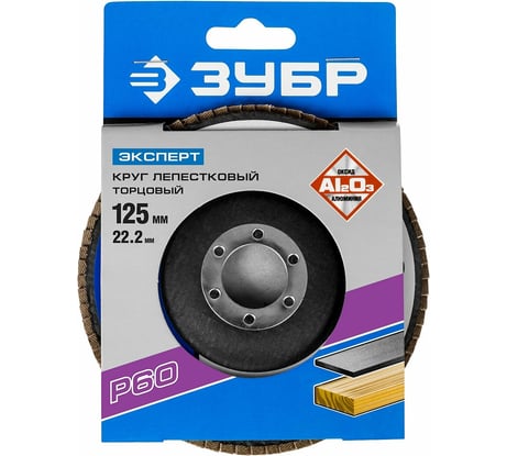 Круг шлифовальный (P60; 125х22.2 мм) Зубр 36591-125-60