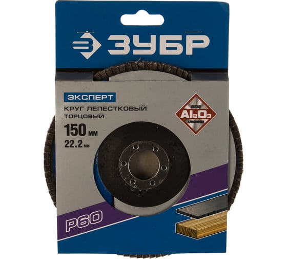 Круг шлифовальный (P60; 150х22.2 мм) Зубр 36592-150-60