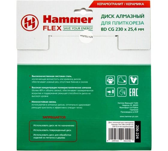 Диск алмазный сплошной по керамограниту Flex 206-224 ВD CG (230x2.2x25.4 мм) Hammer 310206