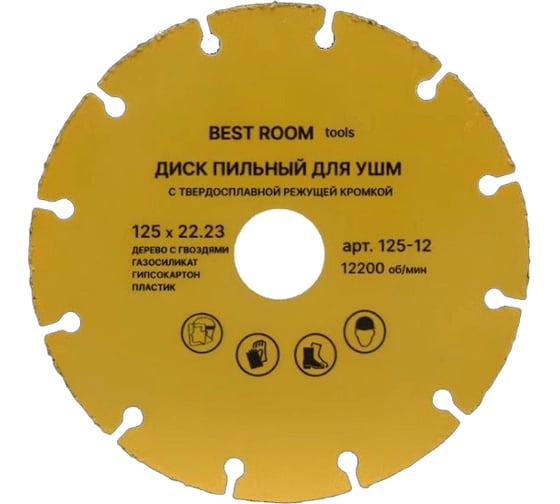 Диск отрезной пильный по дереву BestRoom для болгарки 125 мм для УШМ Отрезной диск с гвоздями 125х22