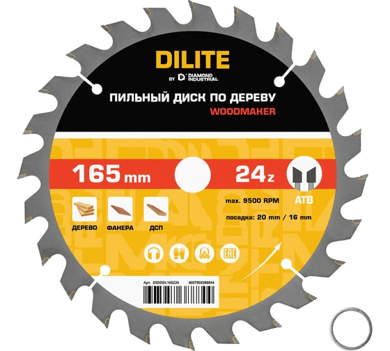 Диск пильный по дереву Diamond Industrial 165х20/16 мм Z=24 ATB Wood DILITE DIDDDL165Z24