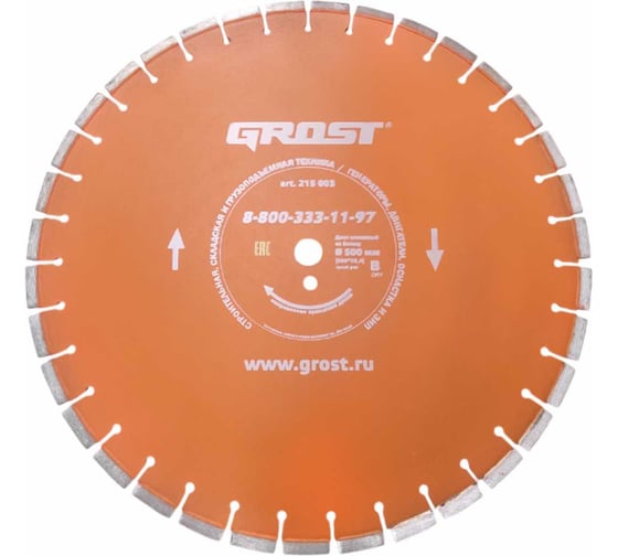 Диск алмазный Grost D500 мм (500х25.4) асфальт, сухой рез 215005