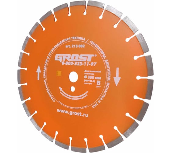 Диск алмазный Grost D350 мм (350х25.4) бетон, сухой рез 215002