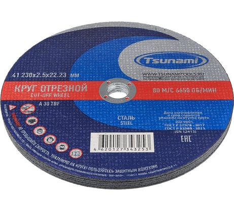 Круг отрезной Tsunami 41 230x2.5x22 A 30 T BF 80 сталь 5 шт ЮЗ000020311