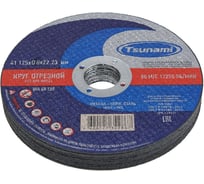Круг отрезной Tsunami 41 125x0.8x22 WA 60 T BF 80 металл + нерж. сталь 10шт ЮЗ000025007