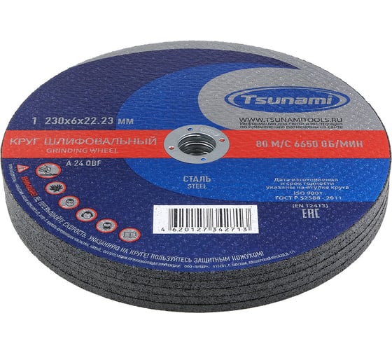 Круг зачистной Tsunami 1 230x6x22 A 24 Q BF 80 сталь 5 шт ЮЗ000020837