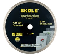 Диск алмазный сплошной Skole (AZ4) 230х22.23/20мм AZ4-230