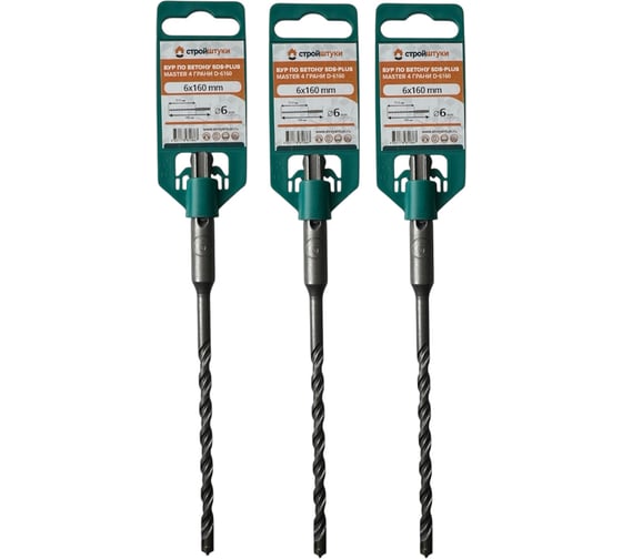 Бур по бетону Стройштуки SDS-plus 6х160 мм 4 грани MASTER (3 шт в упаковке) УТ-00045504