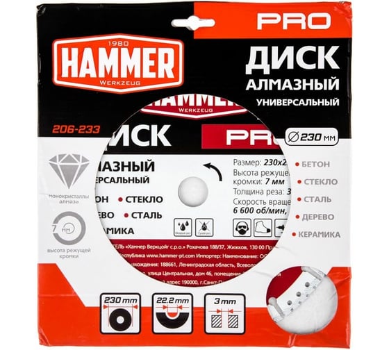 Диск алмазный универсальный PRO 206-233 (230x22 мм) Hammer 596677