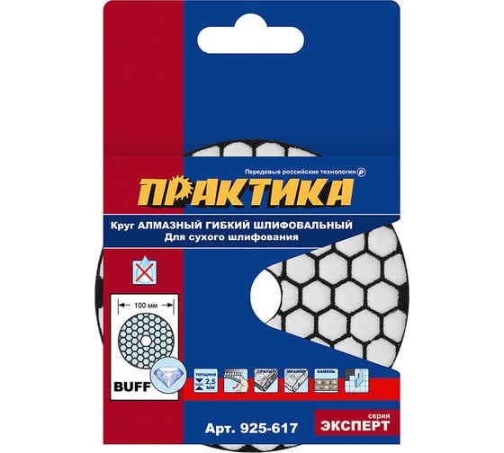 Круг алмазный гибкий шлифовальный ПРАКТИКА 100 мм для сухого шлифования, buff 925-617