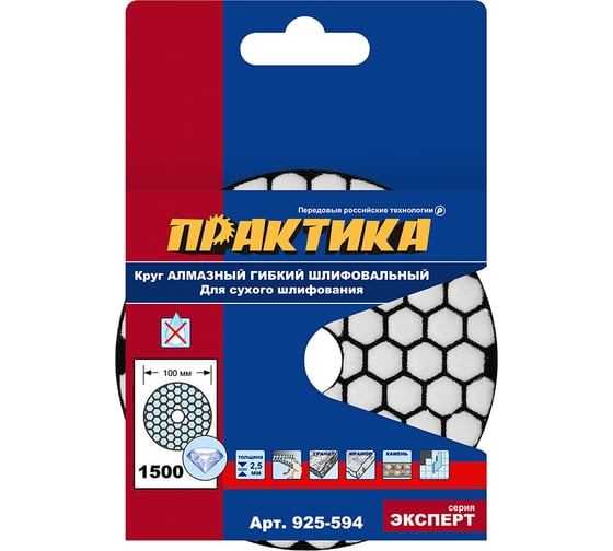 Круг алмазный гибкий шлифовальный ПРАКТИКА 100 мм для сухого шлифования, P1500 925-594
