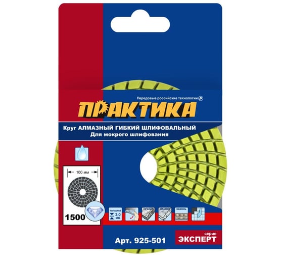 Круг алмазный гибкий шлифовальный ПРАКТИКА 100 мм для мокрого шлифования, P1500 925-501