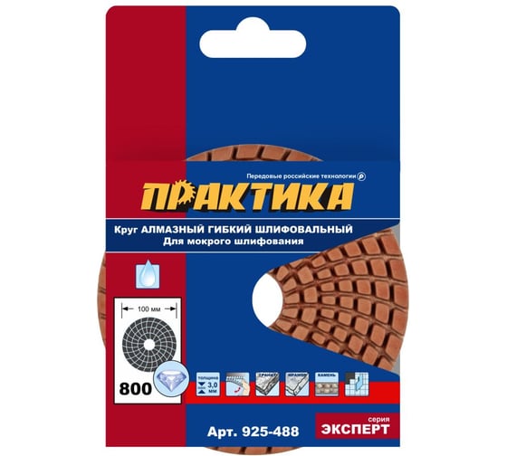 Круг алмазный гибкий шлифовальный ПРАКТИКА 100 мм для мокрого шлифования, P 800 925-488