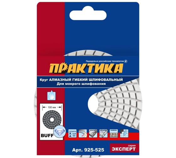 Круг алмазный гибкий шлифовальный ПРАКТИКА 100 мм для мокрого шлифования, buff 925-525