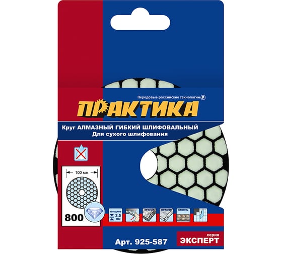 Круг алмазный гибкий шлифовальный ПРАКТИКА 100 мм для сухого шлифования, P 800 925-587