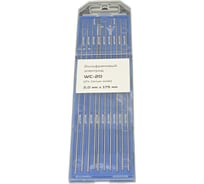 Электрод LAVA (вольфрам) WC-20 2.0, уп.10 УТ000001032