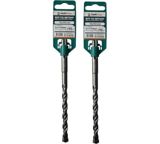 Бур по бетону Стройштуки SDS-plus 10х160 мм MASTER (2 шт. в упаковке) УТ-00045507