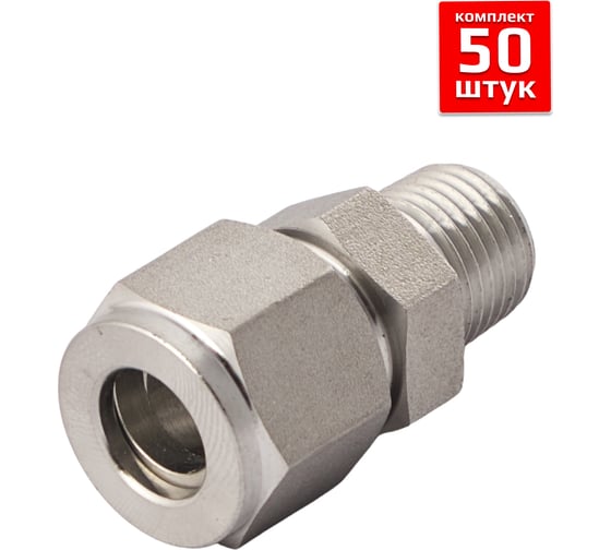 Фитинг Artorq, FA-IOM-10-10RN-set50 FA-IOM-10-10RN-set50