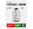 Головка Rockforce Е-профиль E8 3/8 RF LIGHT-53608(62457) 2