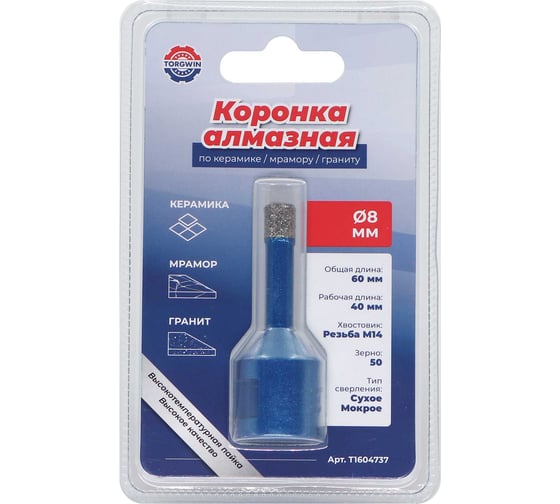 Коронка алмазная TORGWIN М14 по керамике/мрамору/граниту 8 мм L60х40 мм T1604737