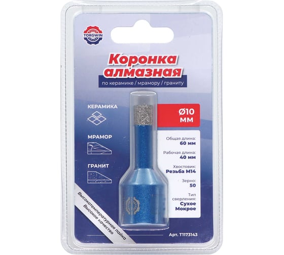 Коронка алмазная TORGWIN М14 по керамике/мрамору/граниту 10 мм L60х40 мм T1173143