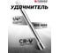 Удлинитель Forsage 100мм 1/4 F-8042100(9132) 2