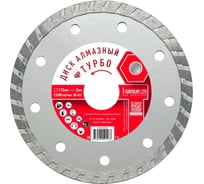 Диск алмазный турбо I-GROUP ОПТИМА 115х2х22.23/20х7 мм, 5шт 911503Г
