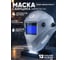 Маска сварщика хамелеон Start ARGON TOUCH АСФ 730 (Светло-серая) 51ST730GK 2