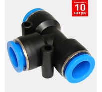 Фитинг пневматический ArTorq 12мм Т-образный цанговый, набор 10 шт. FA-PUT12-set10