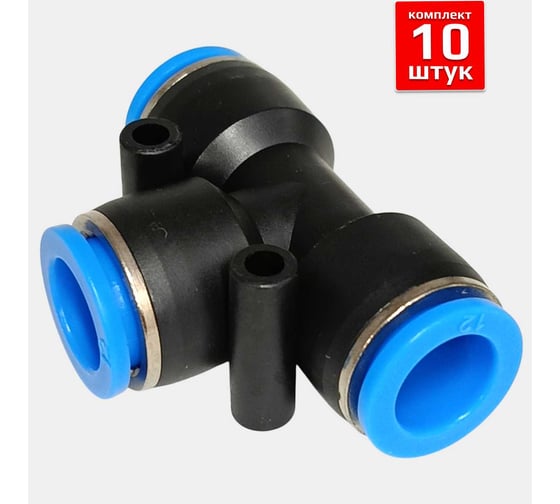 Фитинг Artorq, FA-PUT 12-set10 FA-PUT12-set10