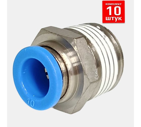 Фитинг Artorq FA-PC 10-1/2-set10 FA-PC10-1/2-set10