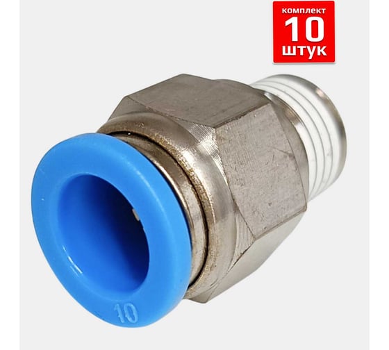 Фитинг Artorq FA-PC 10-1/4-set10 FA-PC10-1/4-set10