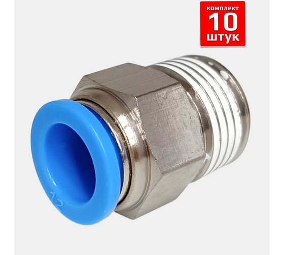 Фитинг Artorq FA-PC 12-1/2-set10 FA-PC12-1/2-set10
